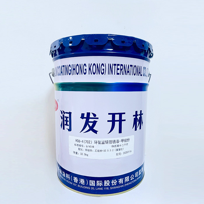 H06-4(702)环氧富锌防锈漆