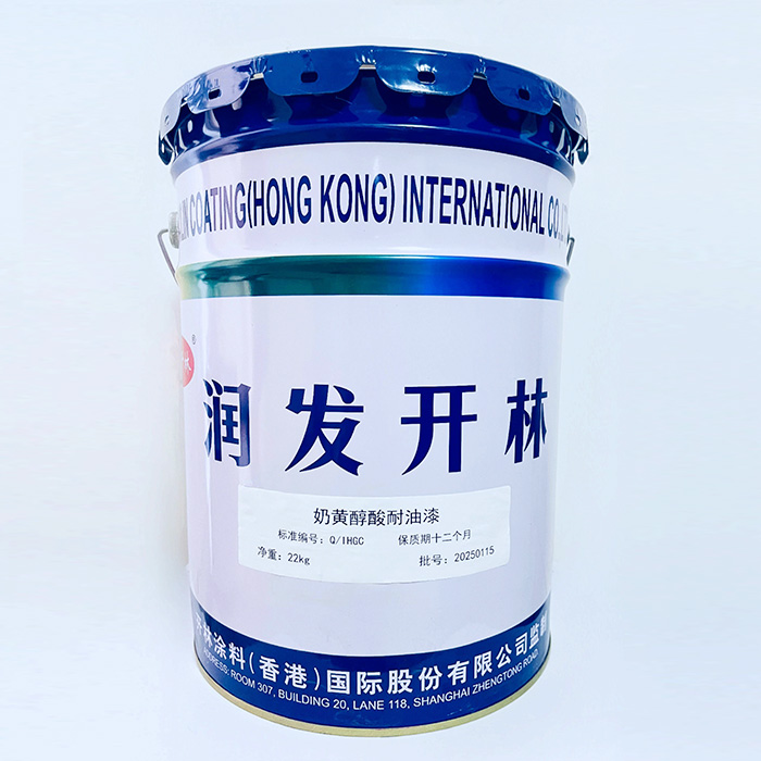 奶黄醇酸耐油漆