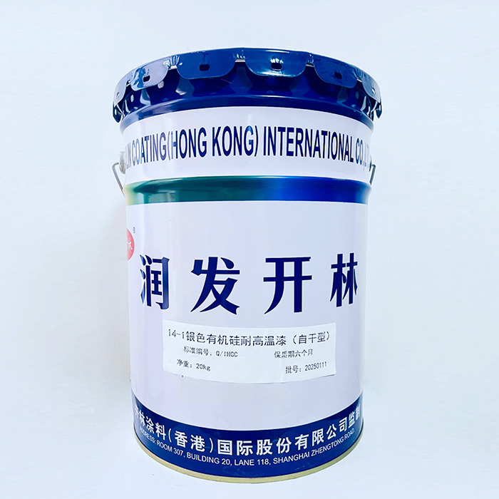 14-1银色有机硅耐高温漆（自干型）