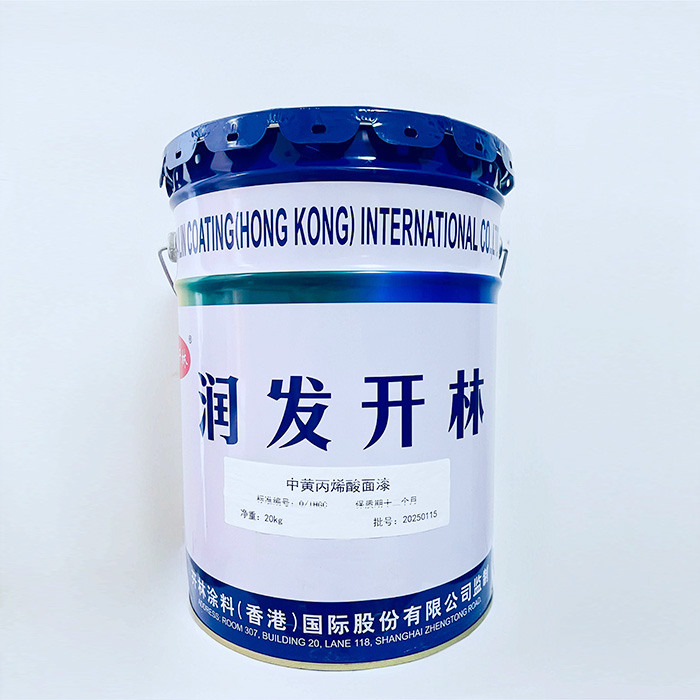 中黄丙烯酸面漆