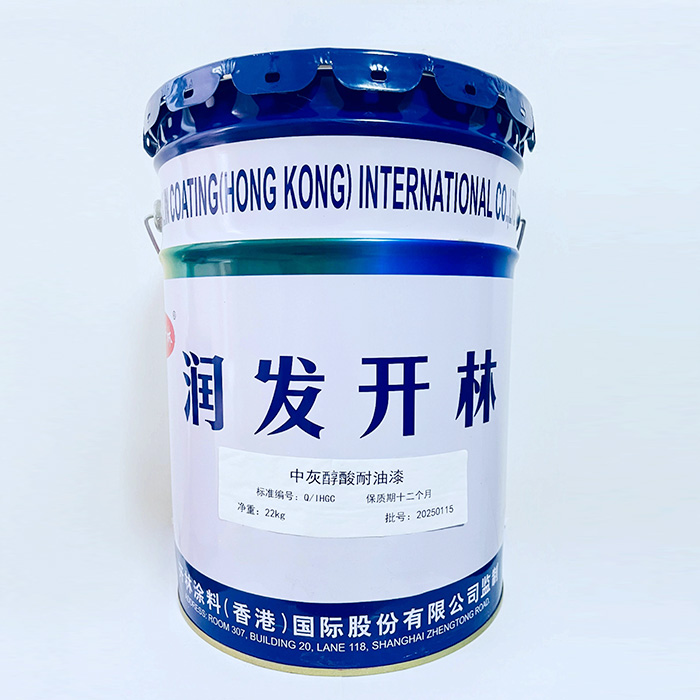 中灰醇酸耐油漆
