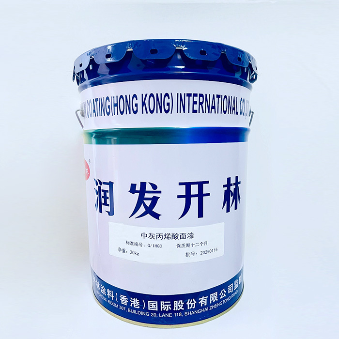 中灰丙烯酸面漆