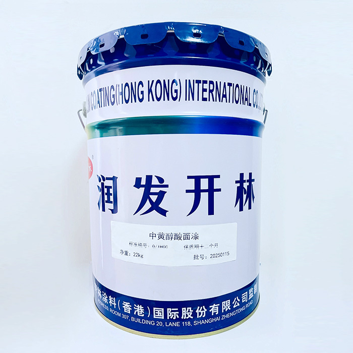 中黄醇酸面漆