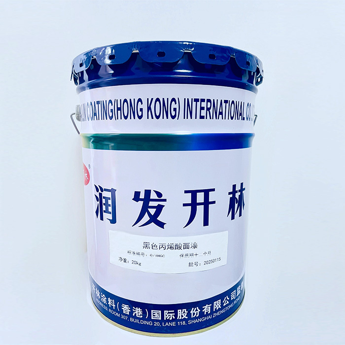 黑色丙烯酸面漆