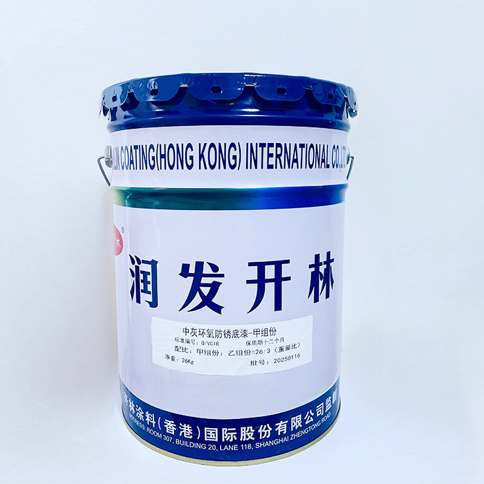 中灰环氧防锈底漆
